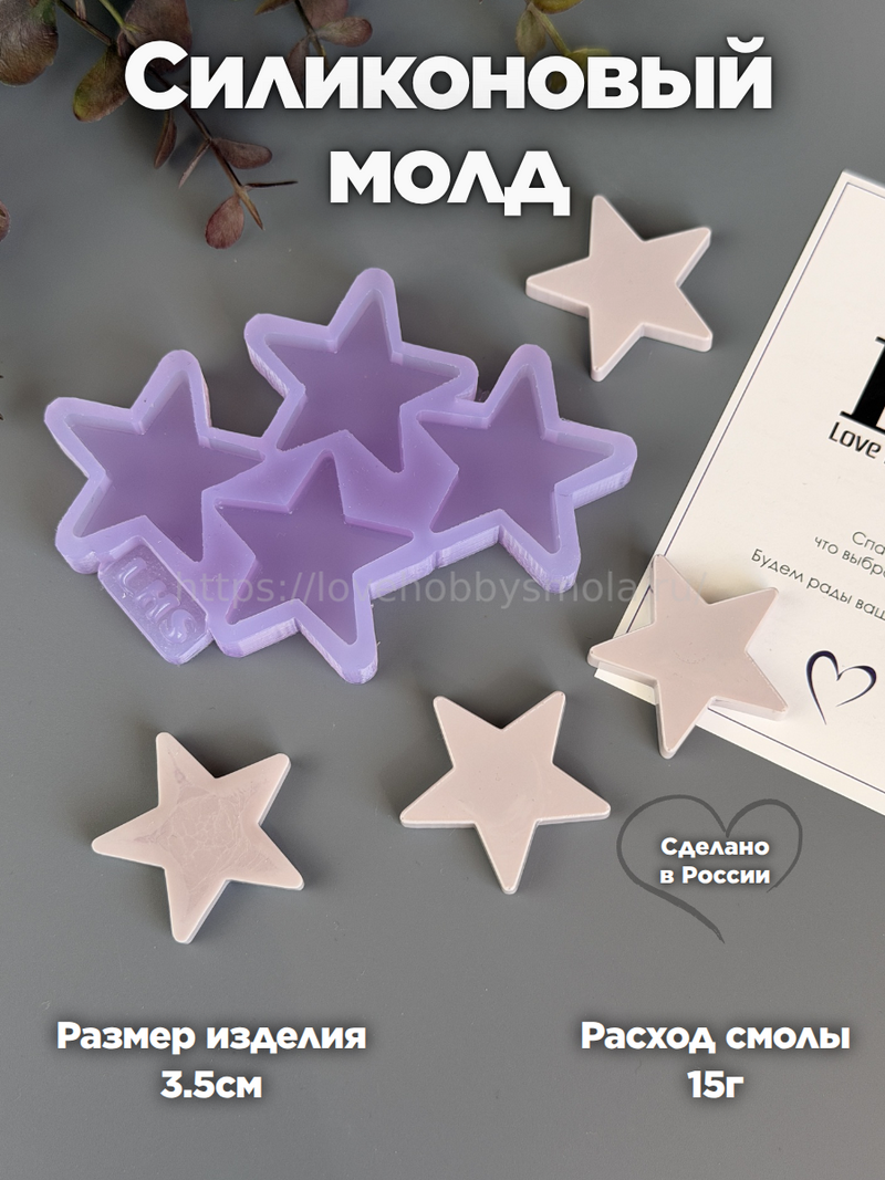 B81 Mold for keychains, brooches and jewelry Stars glossy – image 1
