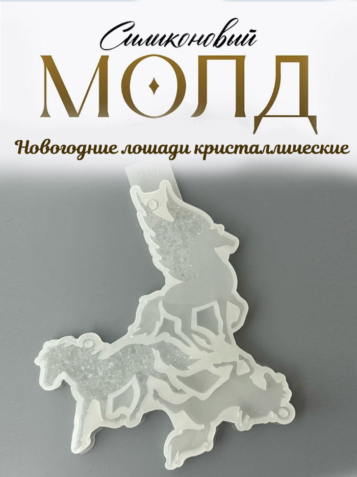 Silicone Mold No. 918 – Three Horses – image 7