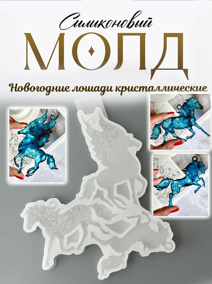 Silicone Mold No. 918 – Three Horses – image 1