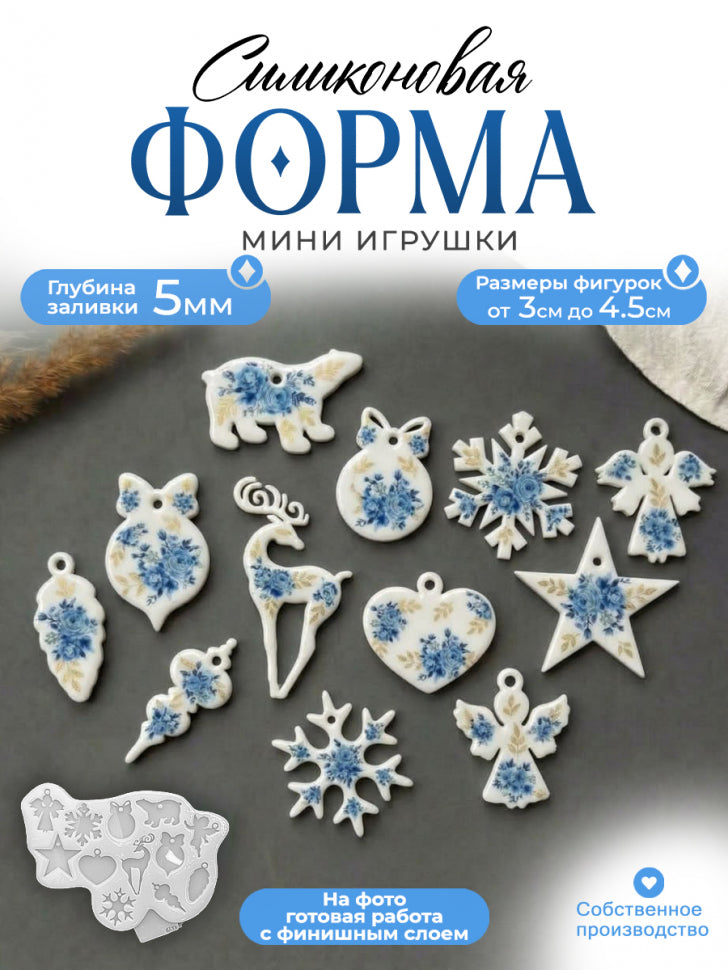 Silicone Mold No. 151 – Mini Christmas Ornaments – image 1