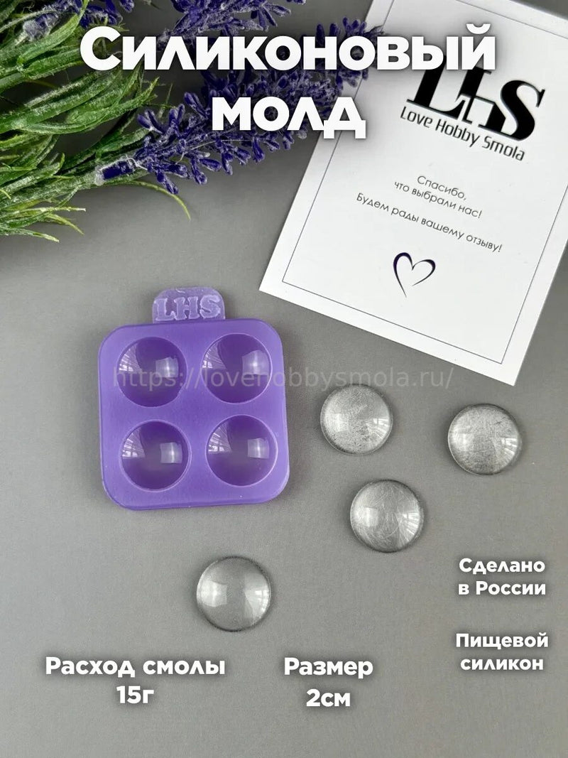 AC26 Silicone mold for making cabochons 2cm – image 1