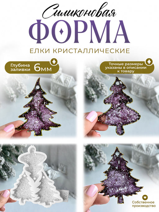 Silicone Mold No. 975 – Three Crystal Christmas Trees – image 1