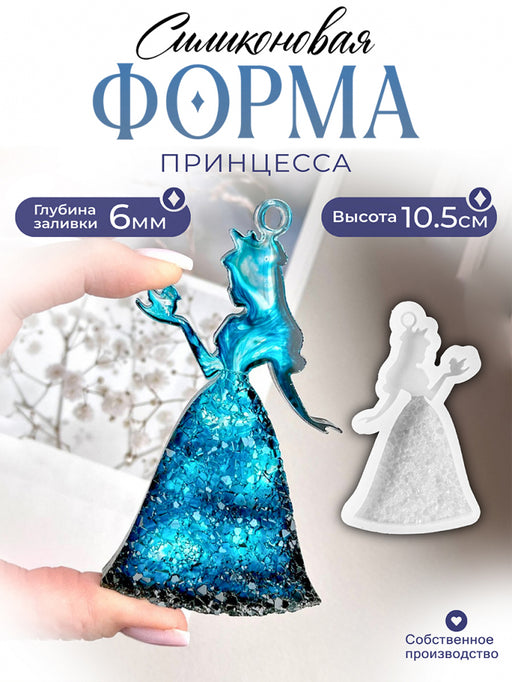 Silicone Mold No. 733 – Princess with Crystal Skirt – image 1