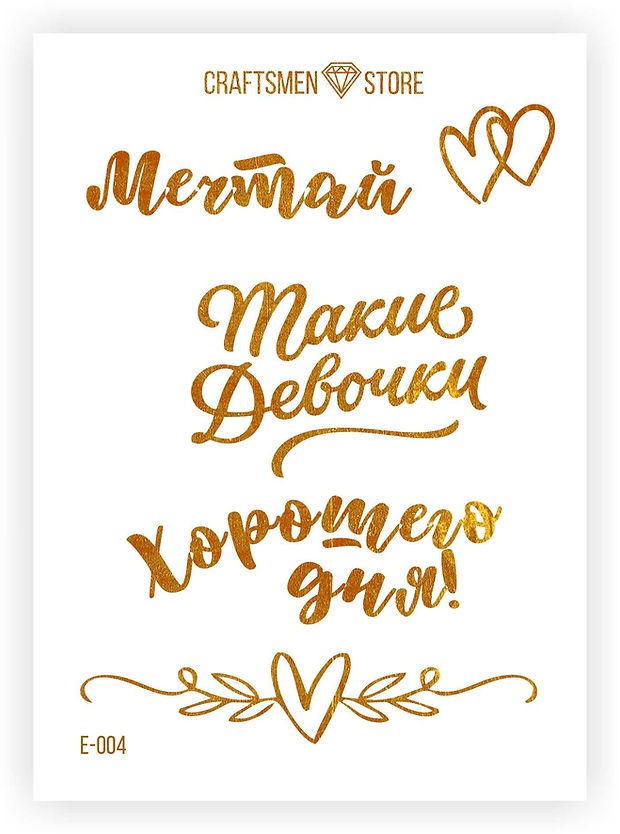 Fine stiсkers Beauty Words E-004