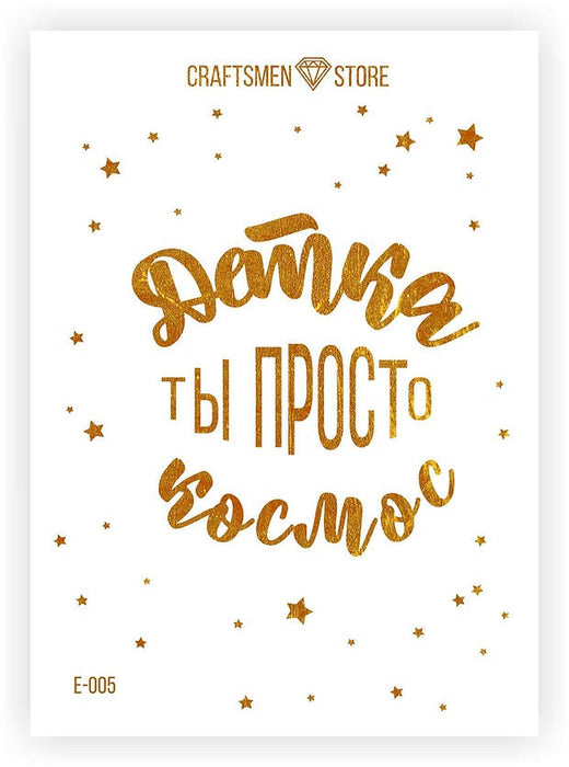 Fine stiсkers Beauty Words E-005