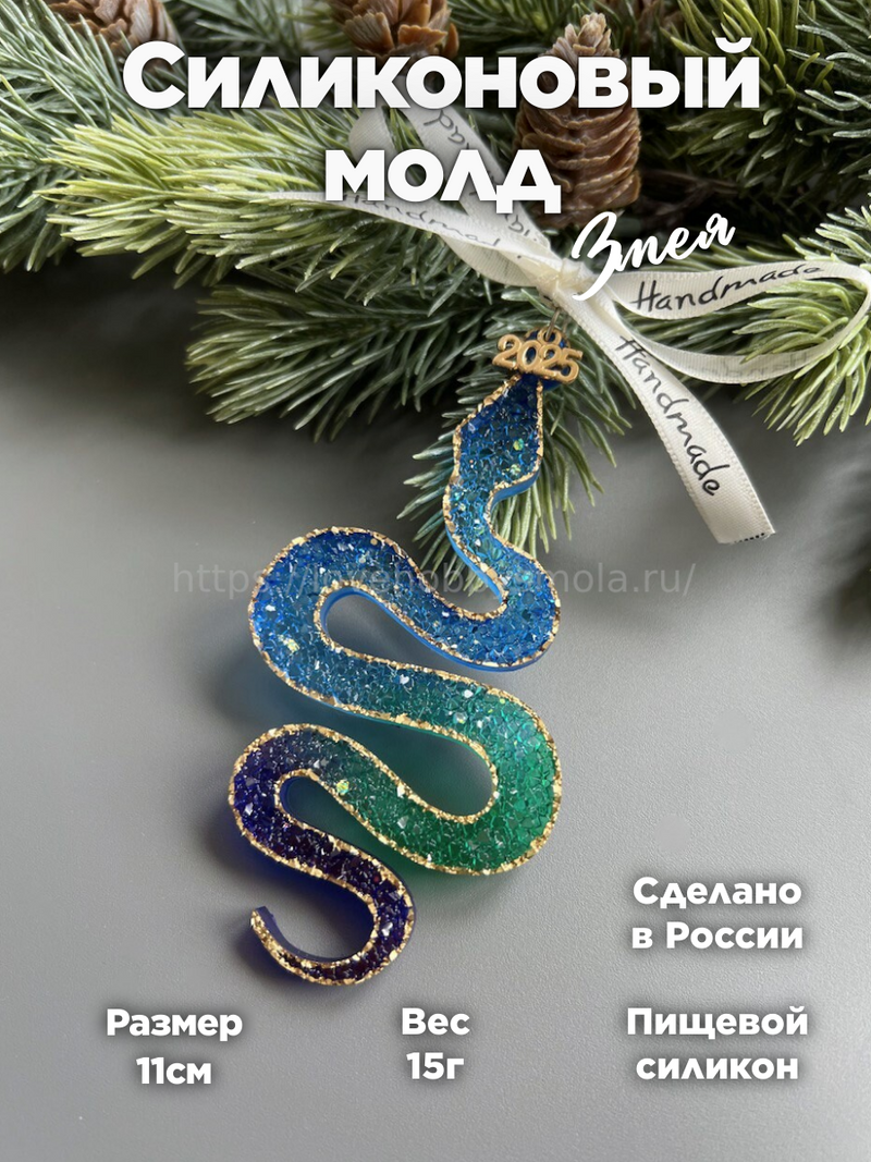 MC55 mold for epoxy resin in the shape of a Snake – image 1