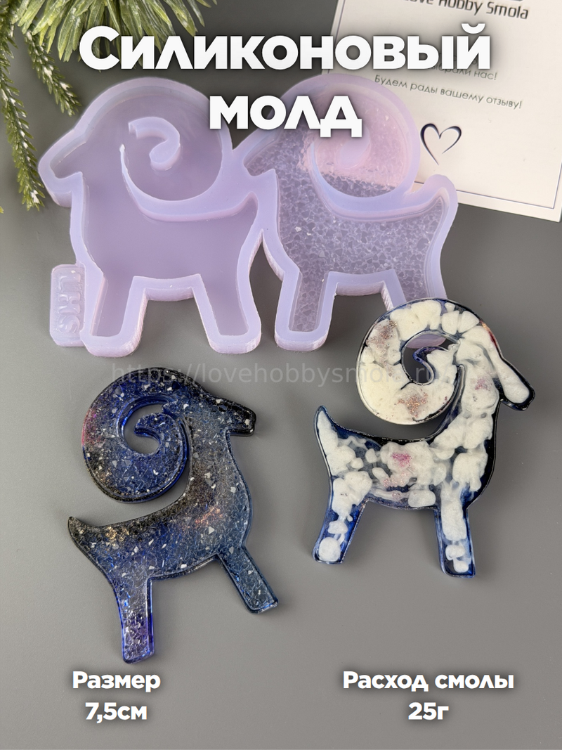 MC88 Mold New Year's Goat set of 2 pcs symbol of 2027 – image 1