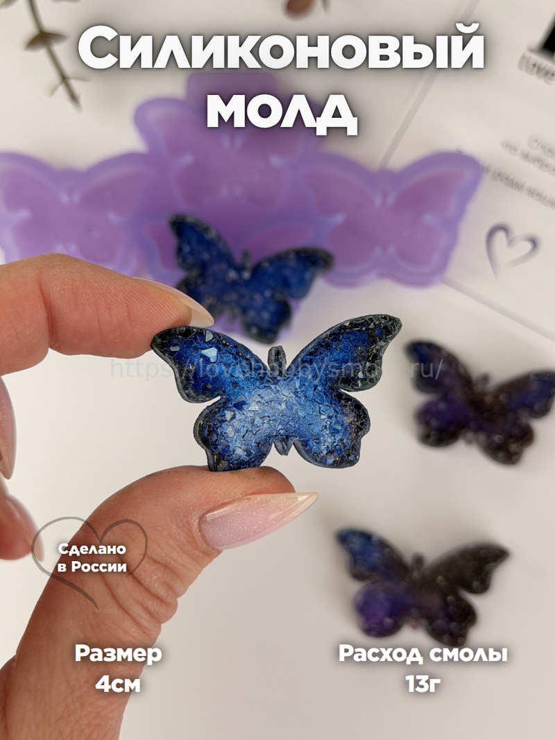B74 Mold for keychains, brooches and decorations Butterflies 4 pcs – image 1