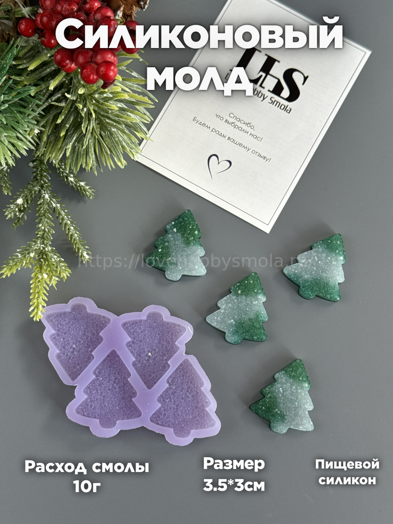 B58 Mold for Christmas tree keychains and brooches 4 pcs – image 1