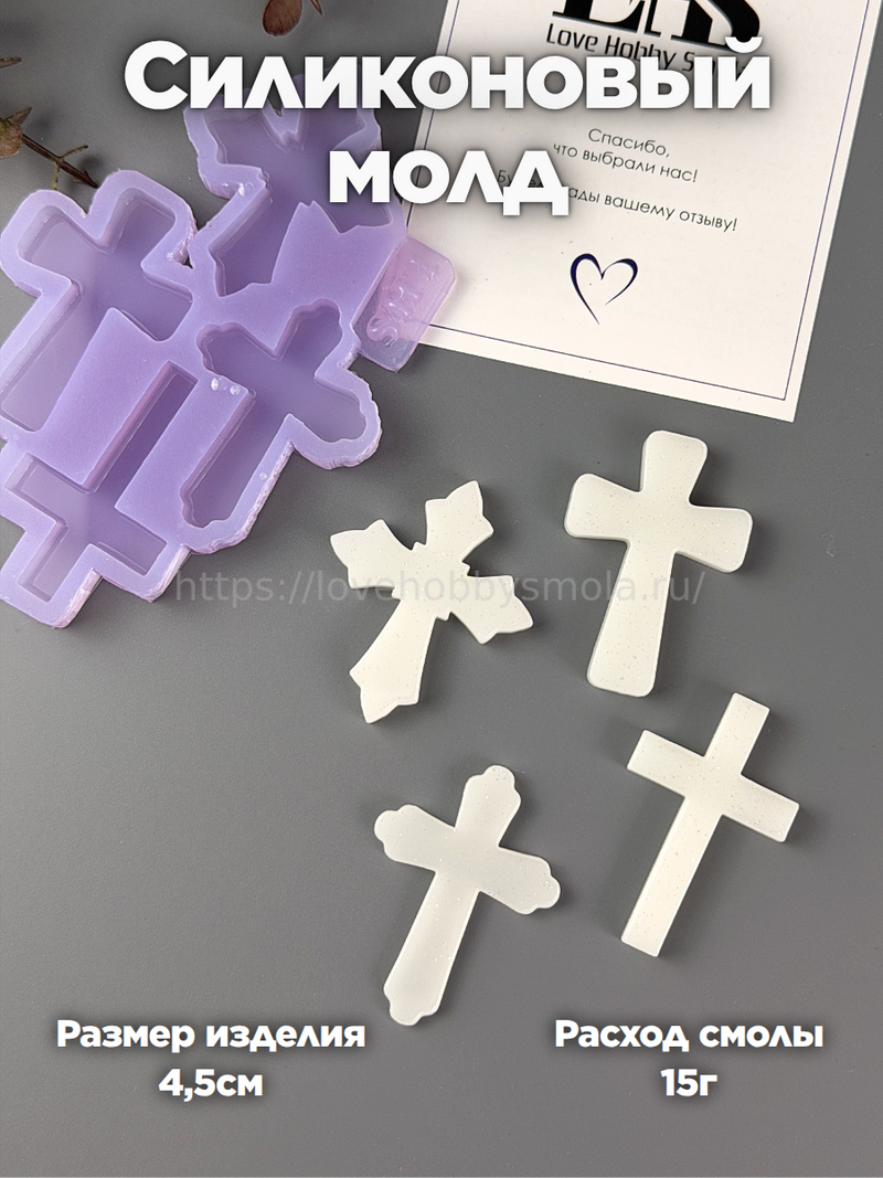 B94 Mold for keychains, brooches and jewelry Crosses 4.5 cm – image 1