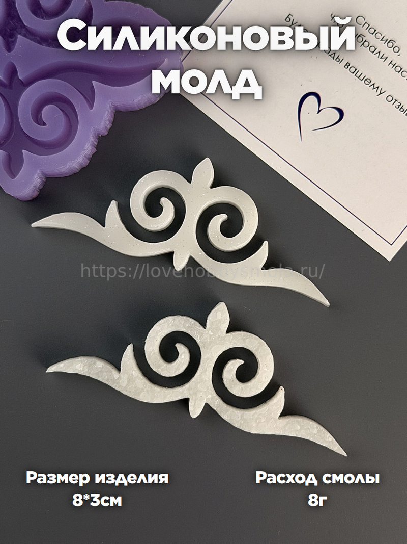 B97 Mold for keychains, brooches and jewelry Buryat ornaments – image 1