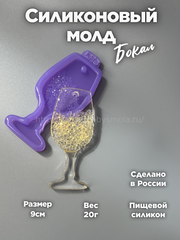 MC17 Silicone mold for epoxy resin in the shape of a glass – image 1