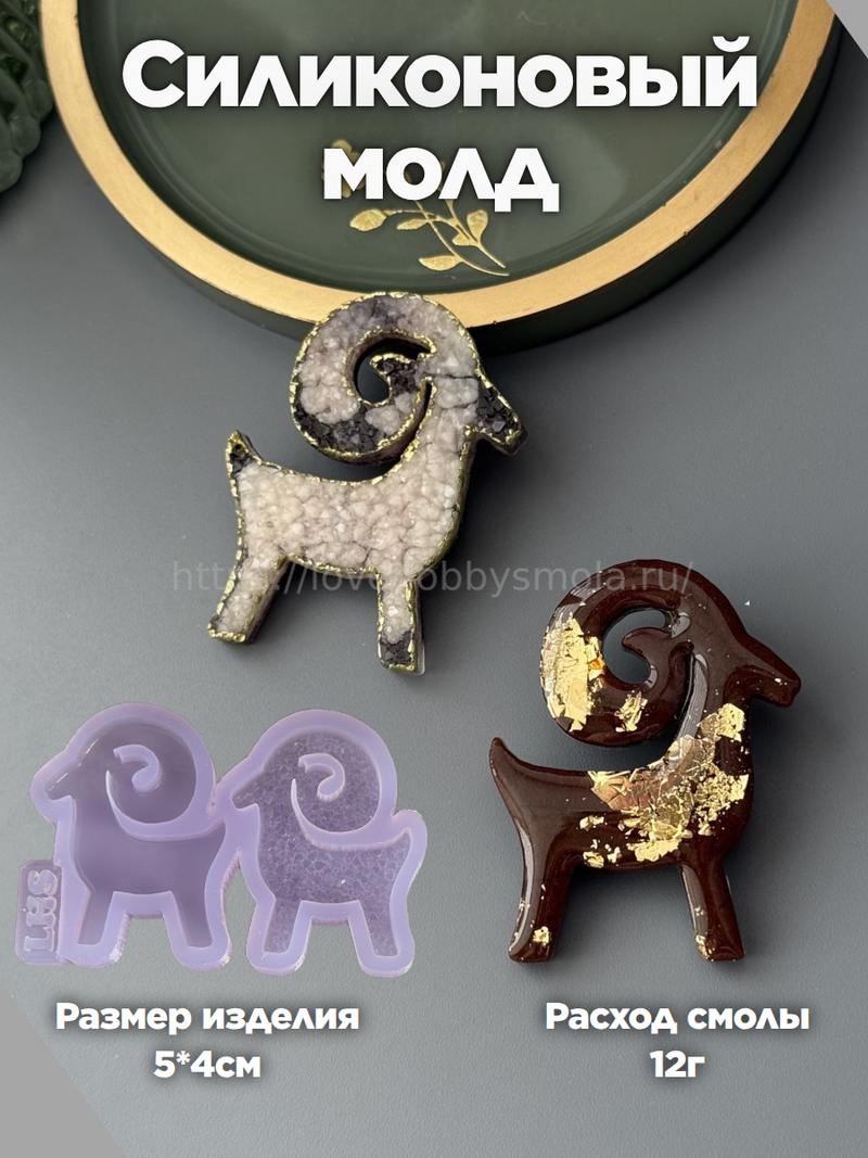 B72 Mold for keychains, brooches and jewelry Goats 2 pcs – image 1