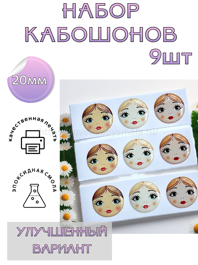 S01 Cabochons face - 9 pieces – image 1