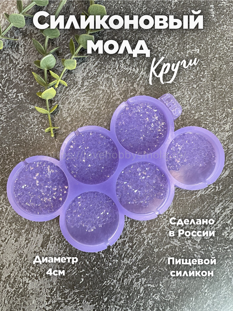 F16 confectionery mold for chocolate and lollipops in the form of Circles 6 pcs – image 1