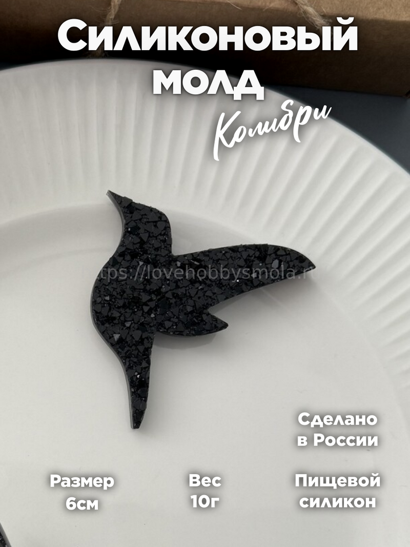 B06 Silicone mold in the shape of a Hummingbird – image 1