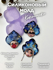 B43 mold for epoxy resin in the form of kokoshniki 3 pcs. – image 1