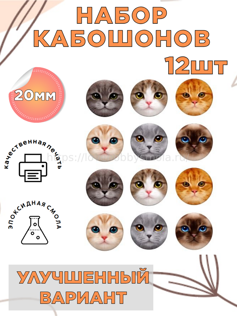 S320 Cabochon cat face 12pcs 12mm – image 1