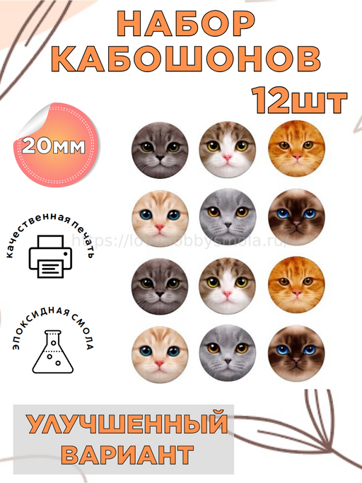 S320 Cabochon cat face 12pcs 12mm – image 1