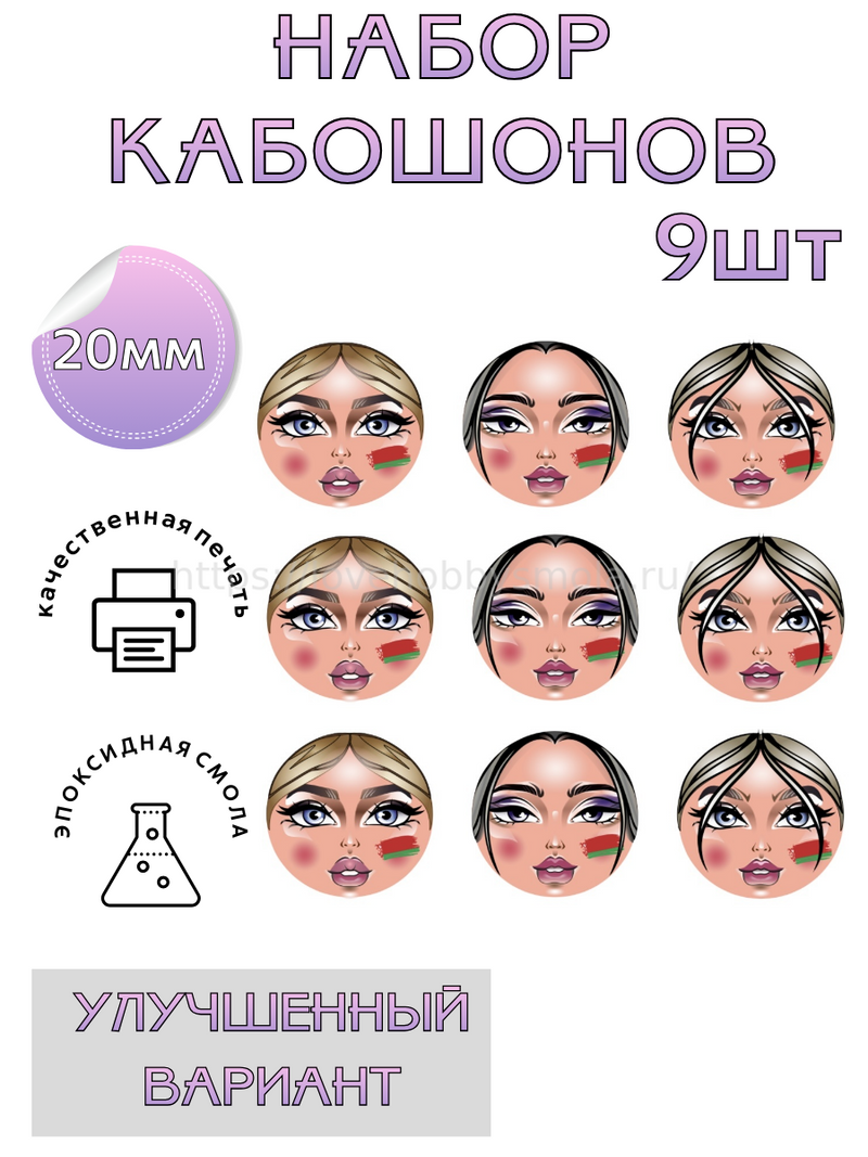 S09 Face cabochons set of 9 pieces with the flag of the Republic of Belarus – image 1