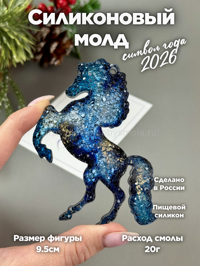 MC67 mold for epoxy resin in the shape of a horse on its hind legs – image 1