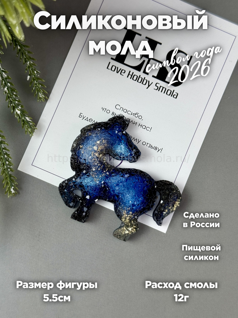 B37 Silicone mold for brooch in the shape of a Pony – image 1