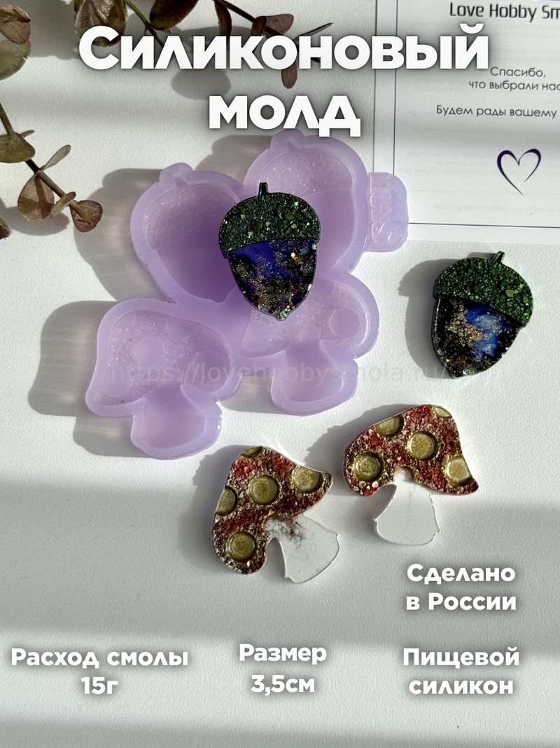 B45 Mold for resin in the form of Acorn and fly agaric mushroom – image 1