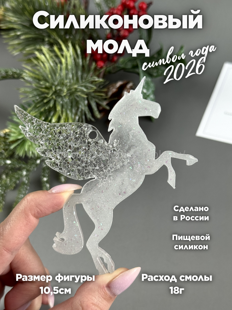 MC65 Unicorn shaped epoxy resin mold – image 1