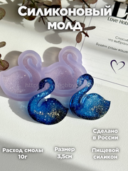 B47 Resin mold in the shape of Swans – image 2