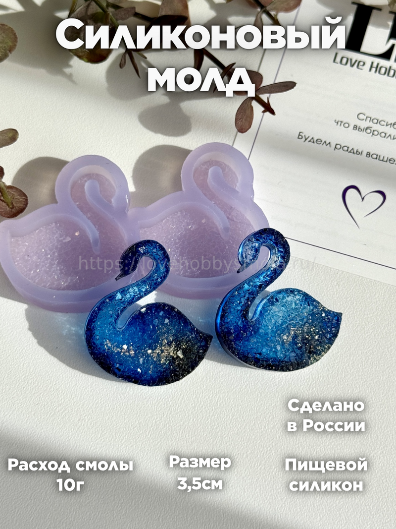 B47 Resin mold in the shape of Swans – image 2