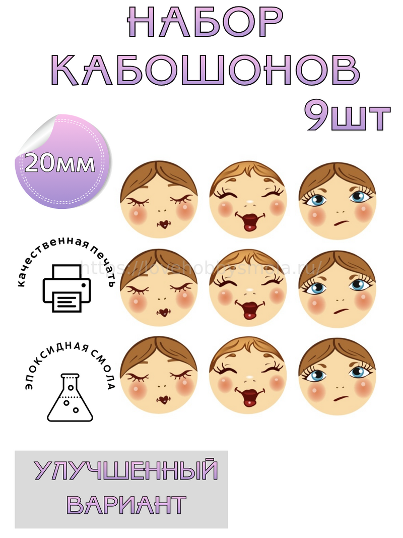 S06 Cabochons, faces set emotions 9pcs – image 1