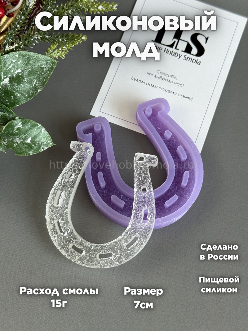 MC73 Silicone mold in the shape of a Horseshoe – image 1