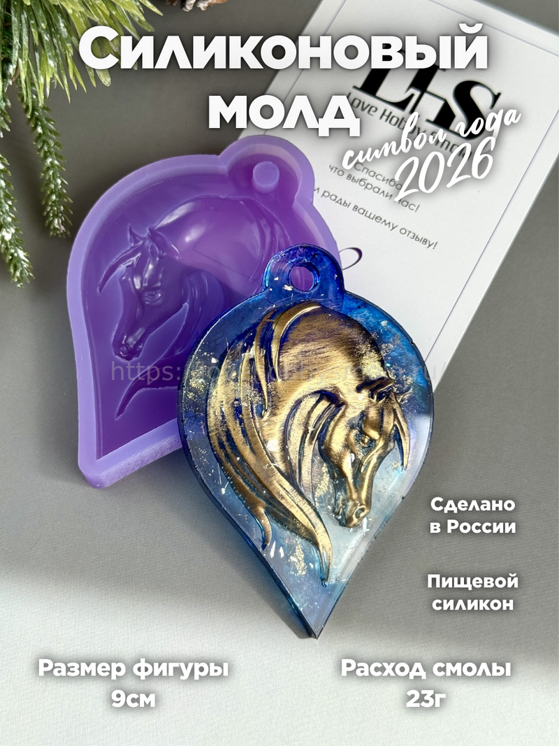 MC75 Silicone mold in the shape of a Horse in a drop 2026 – image 1