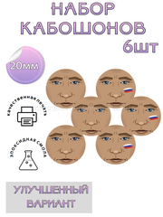 S13 Cabochons face set 6 pieces 20 mm – image 1