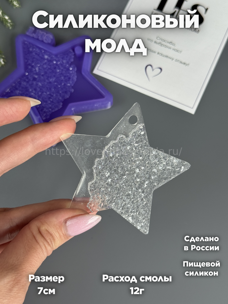 HN-04 Silicone mold in the shape of a Star Christmas tree toy – image 1