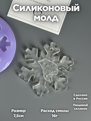 HN-05 Silicone mold in the shape of a Snowflake New Year's toy – image 1