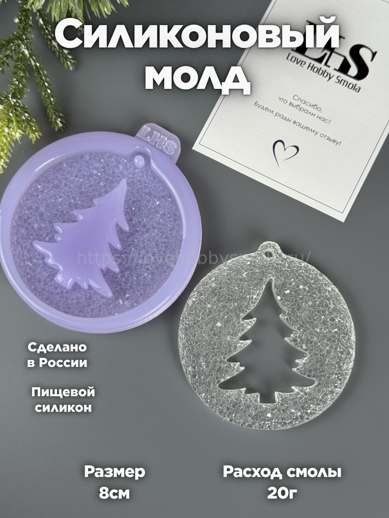 HN-15 Silicone mold in the shape of a Christmas tree in a ball – image 1