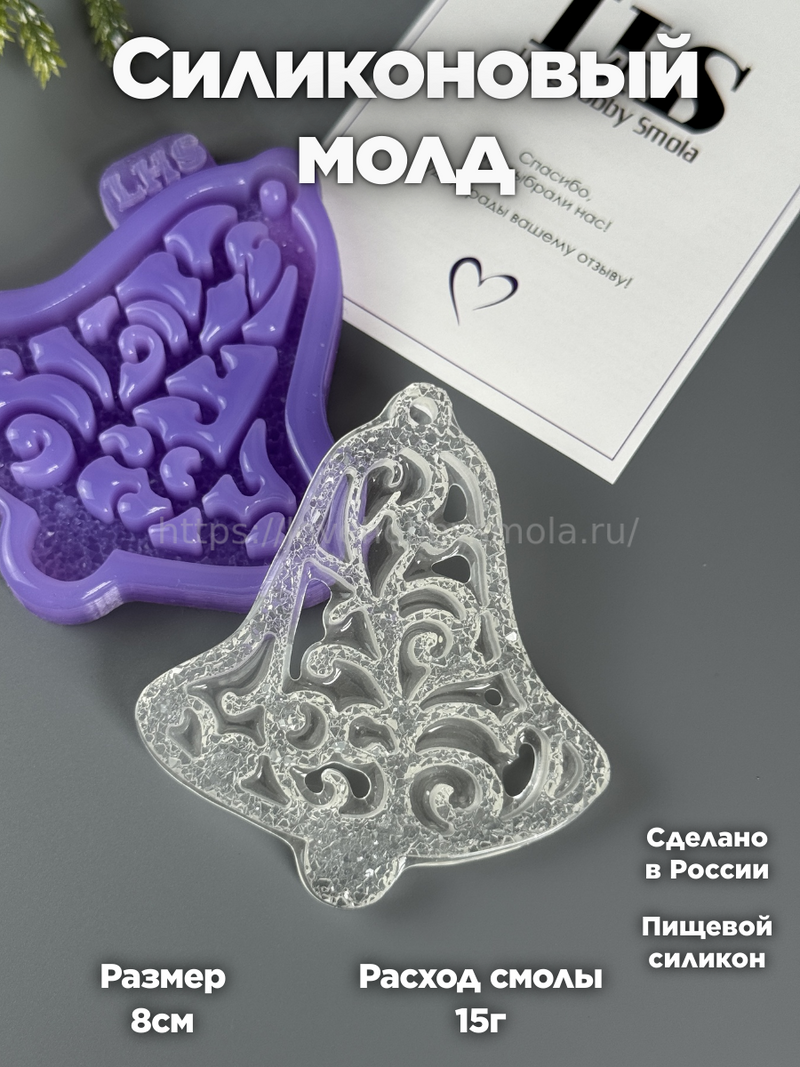 MC50 Silicone mold in the shape of a Monogram Bell – image 1