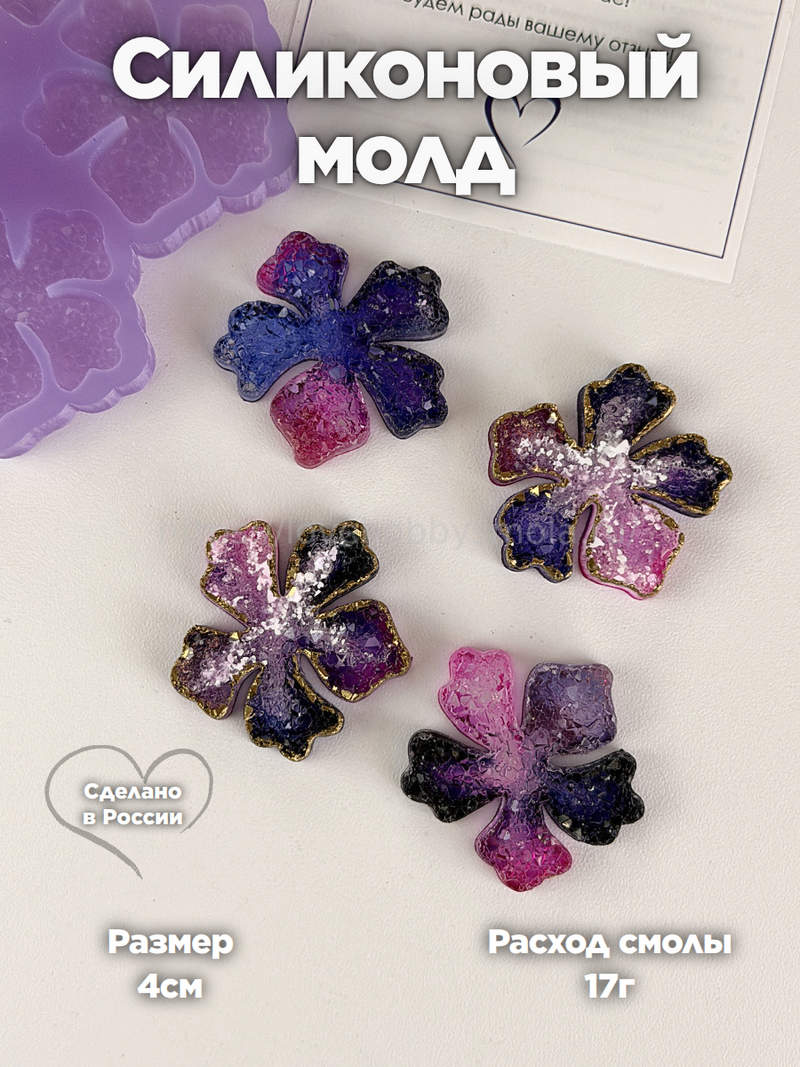 B68 Mold for keychains and brooches Lily 4 pcs – image 1
