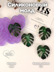 B69 Mold for keychains and brooches Monstera leaves 4 pcs – image 1