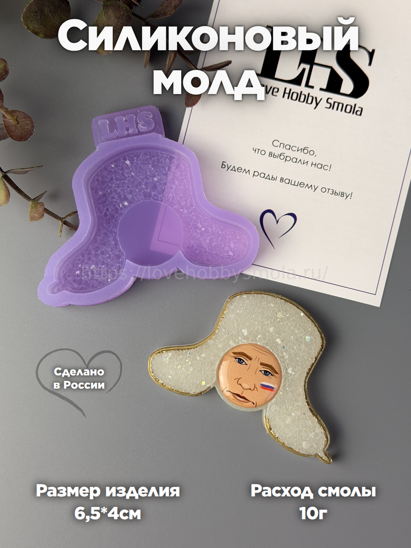 B67 Silicone Mold for Ushanka hat – image 1