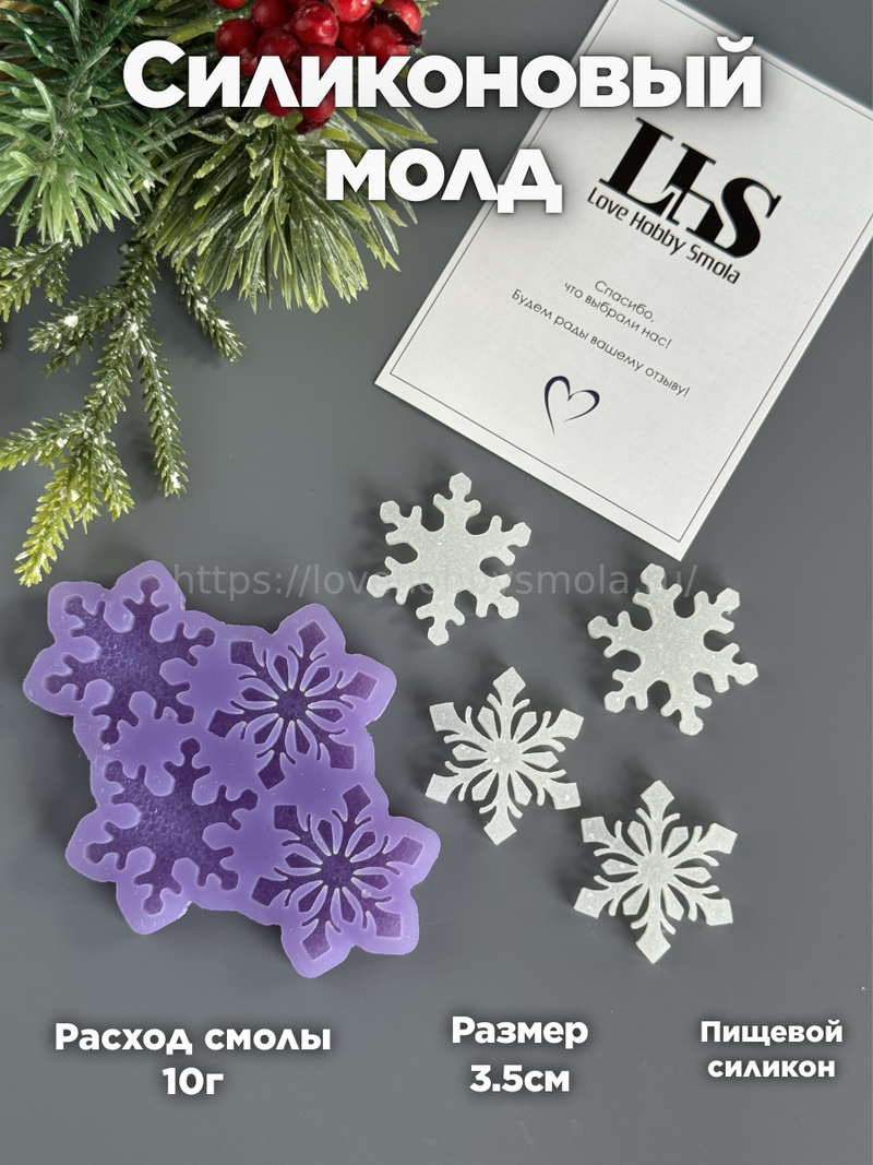 B57 Mold for keychains and brooches Snowflakes 4 pcs – image 1