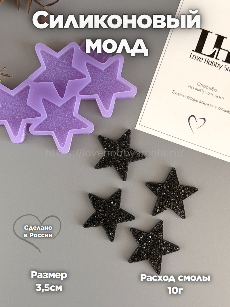 B82 Mold for keychains, brooches and jewelry Crystal stars – image 1
