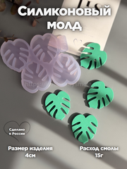 B91 Mold for keychains, brooches and decorations Monstera leaves 4 pcs – image 1