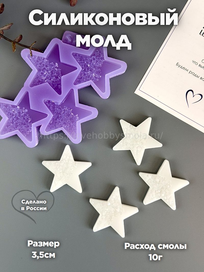 B83 Mold for keychains, brooches and jewelry Stars 4 pcs – image 1