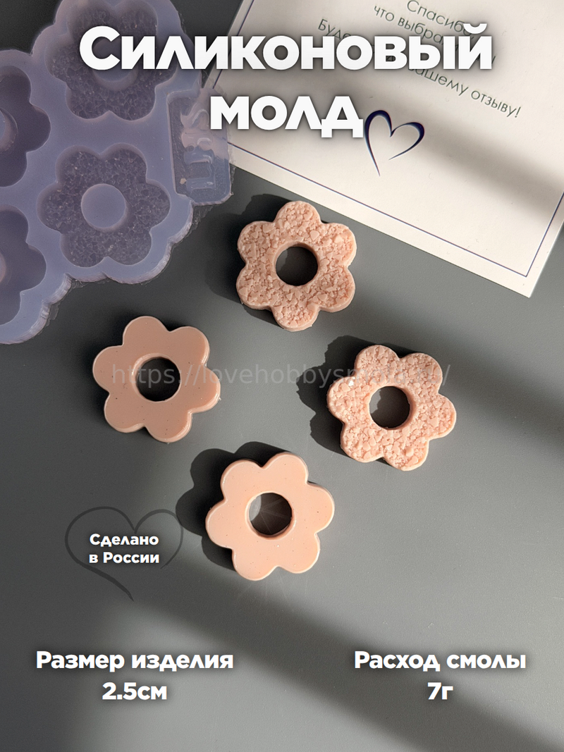 B89 Mold for keychains, brooches and jewelry Flowers set 4 pcs – image 1