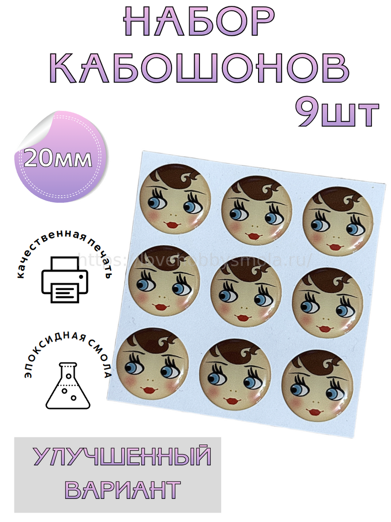 S12 Cabochons face set 9 pcs, 20 mm each – image 1