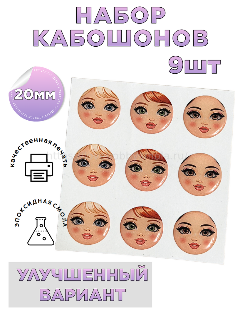 S14 Cabochons face red, blonde, brunette 9 pcs 20 mm – image 1