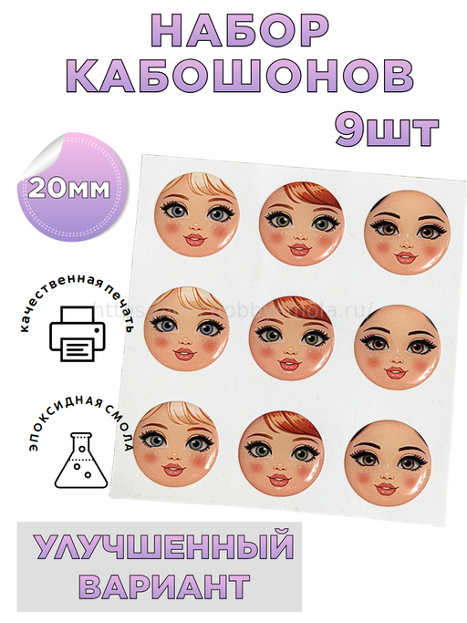 S14 Cabochons face red, blonde, brunette 9 pcs 20 mm – image 1