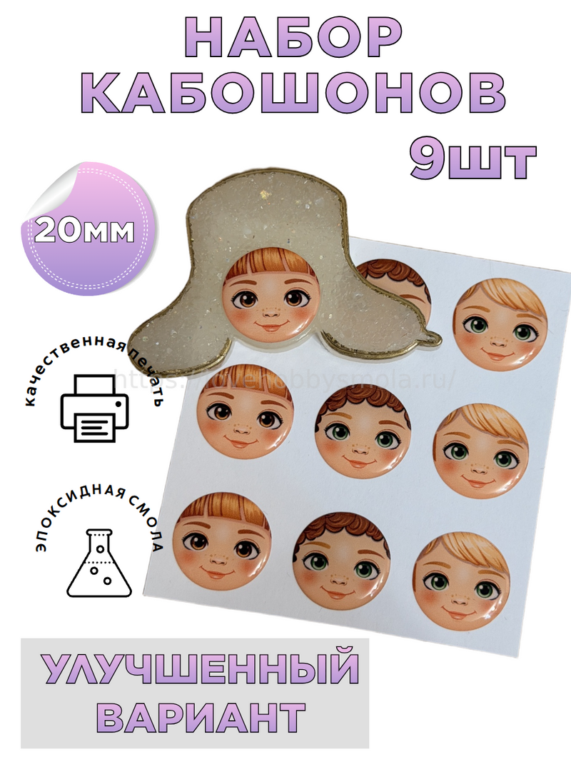 S15 Boys face cabochons set 9 pcs 20 mm – image 1